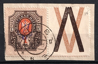 1918 1r Kiev (Kyiv) Type 2a on piece, Ukrainian Tridents, Ukraine, Coupon, KIEV Postmark