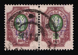1918 50k Kiev (Kyiv) Type 2a, Ukrainian Tridents, Ukraine, Readable Postmark