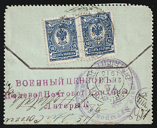 1915 (20 Oct) Russian Empire, Russia, Military Field Post Censored Unusual Small Cover to Paris (France), franked with Pair of 10k, with Violet 'Military Censor
Field Post Office, Section K' and 'Opened by Military Censorship' Handstamps