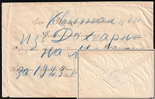 Russian Empire Official Pre-printed Docheiariou Monastery Stampless Cover to Skete of Saint Andrew (Greece), with Mail Seal Label 'Seal of the Russian Saint Panteleimon Monastery on Mount Athos' on the Reverse
