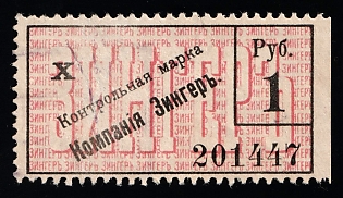 1905 1r St. Petersburg, Company Singer, Control Stamp, Russian Empire Revenue, Russia