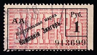 1905 1r St. Petersburg, Company Singer, Control Stamp, Russian Empire Revenue, Russia