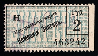 1905 2r St. Petersburg, Company Singer, Control Stamp, Russian Empire Revenue, Russia
