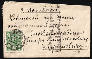 1915 (16 Mar) 2k Russian Empire, Russia, Censored Cover from Petrograd (now Saint Petersburg) to Panevezh (Lithuania), franked with Romanovs 2k, 'Passed by Panevezh Military Censor №2' Black Handstamp