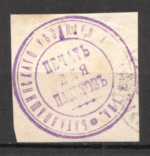 Batal Pasha Treasury Mail Seal Label (Canceled)