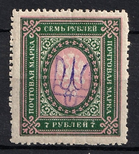 1918 7r Kiev (Kyiv) Type 2a, Ukrainian Tridents, Ukraine, Signed