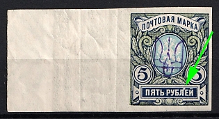 1918 5r Kiev (Kyiv) Type 2a, Ukrainian Tridents, Ukraine, White Spot near 'Л', Watermark on the Margin, Signed