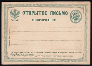1875 4k Russian Empire, Russia, Postal Stationery Postcard Open Letter, Mint