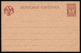 1917 5k Postal Stationery Postcard, Mint, Provisional Government, Russia, Mint