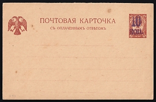 1917 10k on 5k Postal Stationery Postcard with the Paid Answer, Mint, Provisional Government, Russia, Mint, with Blue Overprint '10 коп.'
