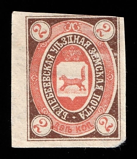 1905 2k Belebei Zemstvo, Russia, Imperforate, Signed