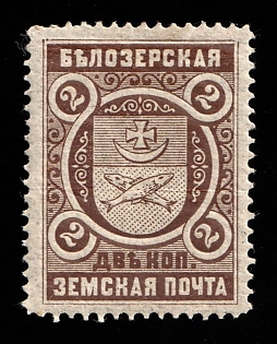 1895 2k Belozersk Zemstvo, Russia