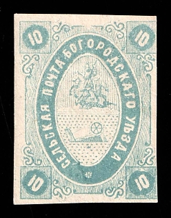 1873 10k Bogorodsk Zemstvo, Russia