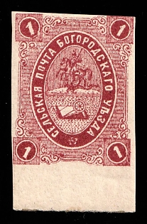 1878 1k Bogorodsk Zemstvo, Russia, Margin