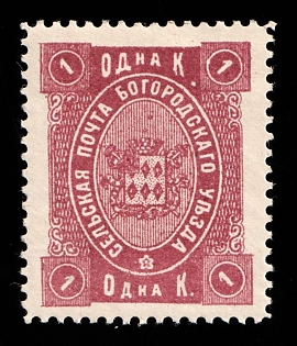 1892 1k Bogorodsk Zemstvo, Russia