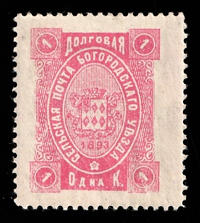 1893 1k Bogorodsk Zemstvo, Russia