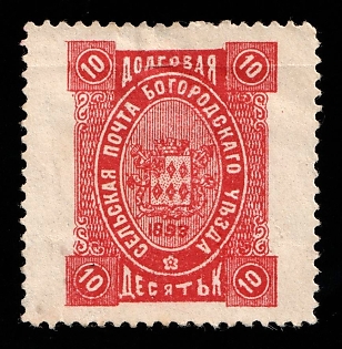1893 10k Bogorodsk Zemstvo, Russia