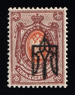 1918 70k Kiev (Kyiv) Type 3 A, Ukrainian Tridents, Ukraine, INVERTED Overprint, Signed