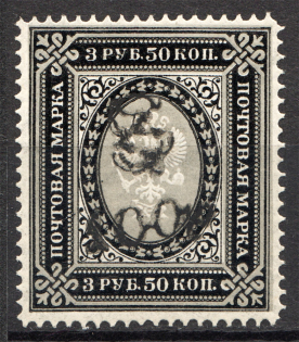 1920 Armenia Civil War 100 Rub on 3.5 Rub (Gorizontal Wmk)