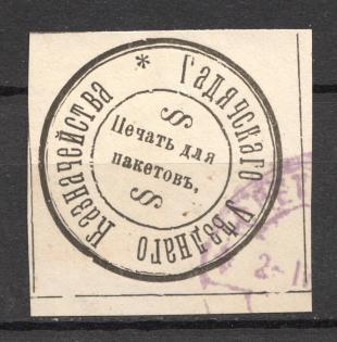 Gadyach Treasury Mail Seal Label (Canceled)