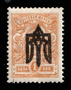 1918 1k Kiev (Kyiv) Type 3 B, Ukrainian Tridents, Ukraine, INVERTED Overprint, Signed