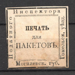 Gomel Tax Inspector Treasury Mail Seal Label