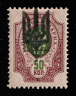 1918 50k Kiev (Kyiv) Type 3 B, Ukrainian Tridents, Ukraine, DOUBLE Overprint, Signed