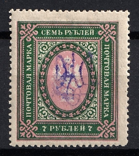 1918 7r Kiev (Kyiv) Type 2bb, Ukrainian Tridents, Ukraine, Signed