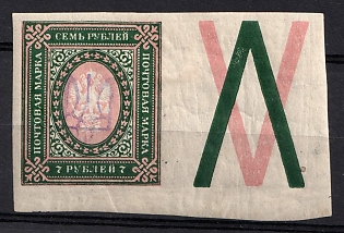 1918 7r Kiev (Kyiv) Type 2b, Ukrainian Tridents, Ukraine, Coupon, Signed