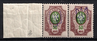 1918 50k Kiev (Kyiv) Type 2b, Ukrainian Tridents, Ukraine, Pair, Margin