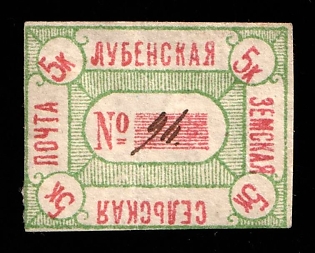 1890 5k Lubny Zemstvo, Russia