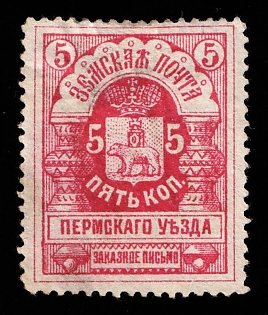 1893 5k Perm Zemstvo, Russia