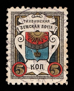 1890 5k Tikhvin Zemstvo, Russia