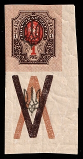 1918 1r Kiev (Kyiv) Type 3 A, Ukrainian Tridents, Ukraine, Overprint on the Coupon, Signed, Corner Margins