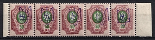 1918 50k Kiev (Kyiv) Type 2bb, Ukrainian Tridents, Ukraine, Strip, Margins