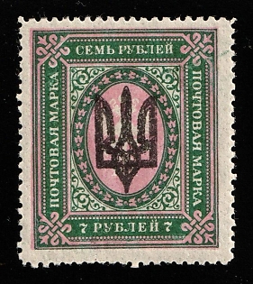 1918 7r Kiev (Kyiv) Type 3, Ukrainian Tridents, Ukraine, Official Reprint, Signed