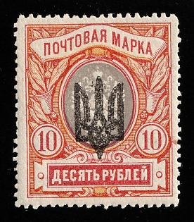 1918 10r Kiev (Kyiv) Type 3, Ukrainian Tridents, Ukraine, Official Reprint, Signed