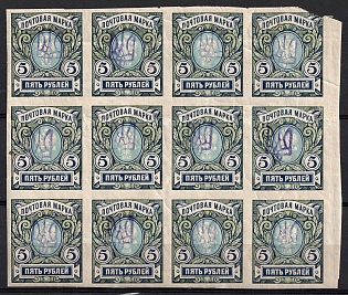 1918 5r Kiev (Kyiv) Type 2bb, Ukrainian Tridents, Ukraine, Block, Margin
