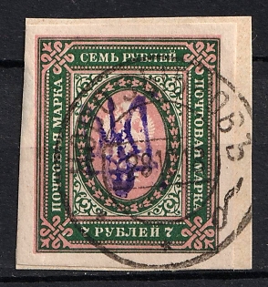 1918 7r Kiev (Kyiv) Type 2bb on piece, Ukrainian Tridents, Ukraine, NOVOZYBKOV Postmark