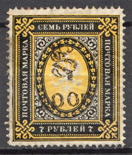 1920 Armenia Civil War 100 Rub on 7 Rub (Vertical Wmk, CV $120)