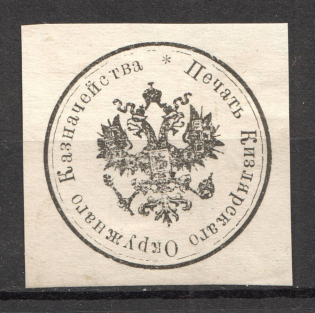 Kizlyar Treasury Mail Seal Label