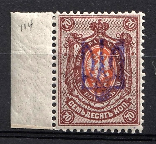 1918 70k Kiev (Kyiv) Type 2c, Ukrainian Tridents, Ukraine, Margin