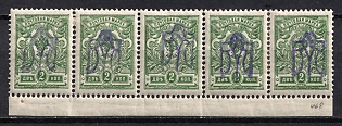 1918 2k Kiev (Kyiv) Type 2f, Ukrainian Tridents, Ukraine, Strip, INVERTED Overprints, Margin, Signed