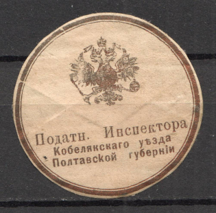 Kobelaky Tax Inspector Treasury Mail Seal Label
