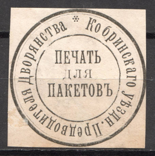 Kobrin The Nobility Leader Treasury Mail Seal Label