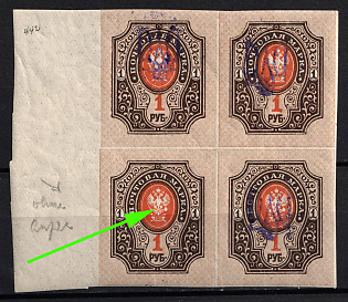 1918 1r Kiev (Kyiv) Type 2f, Ukrainian Tridents, Ukraine, Block of Four, MISSING Overprint, Margin
