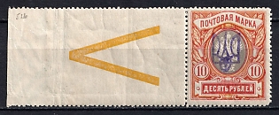 1918 10r Kiev (Kyiv) Type 2g, Ukrainian Tridents, Ukraine, Typographical Control Sign 'V', Watermark on the Margin