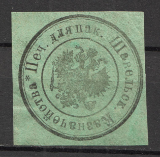 Shavli Treasury Mail Seal Label