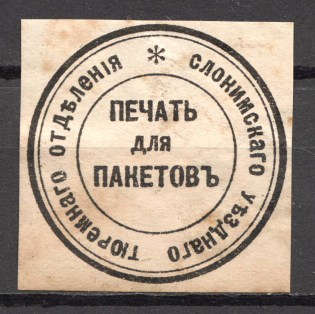 Slonim Department Of Prisons Treasury Mail Seal Label