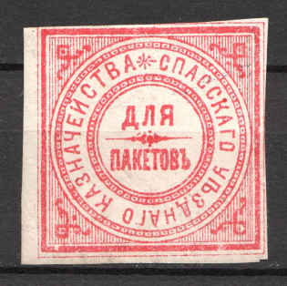 Spassk Treasury Mail Seal Label